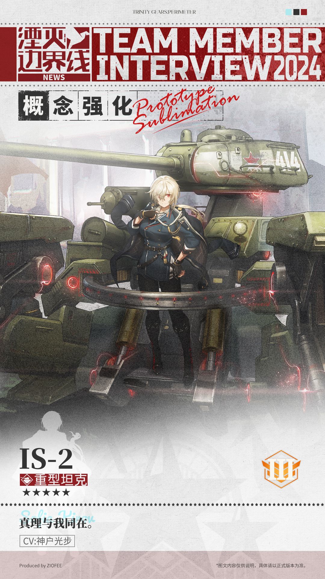 队员介绍丨行动代号:IS-2 2