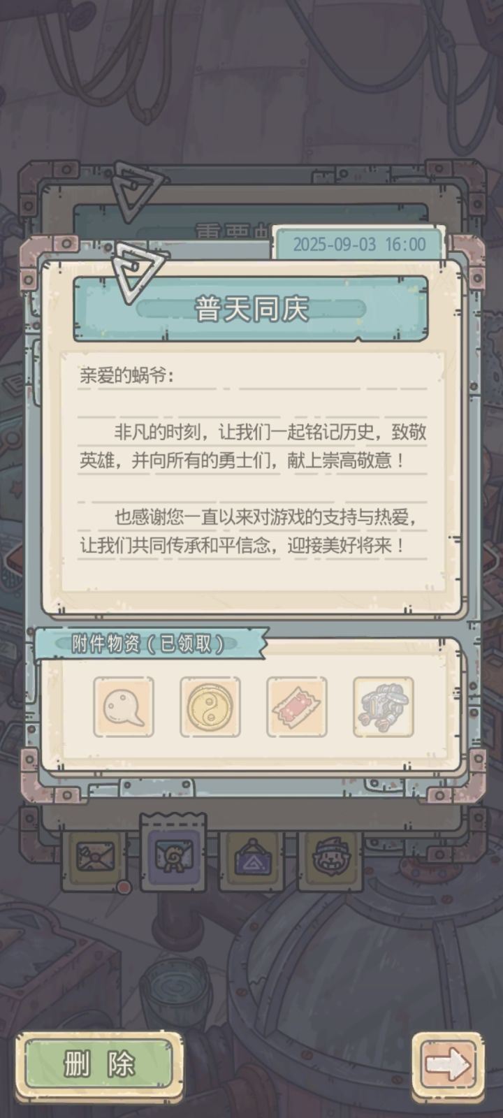 蜗牛可以的,9.3大阅兵,普天同庆!截图