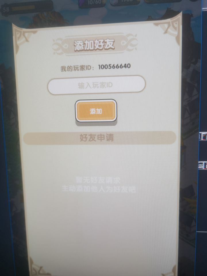 求加好友做任务。截图