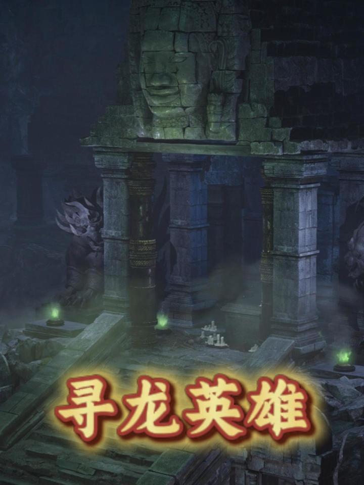 往玩家口袋里反向塞米的小游戏?寻龙英雄你这么玩?截图