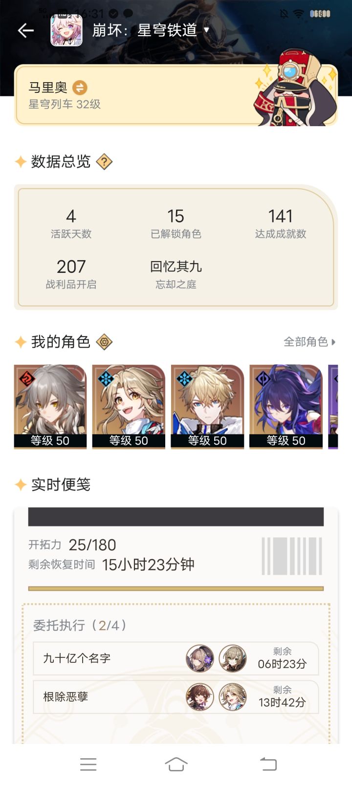 第四天：没任务了，找宝箱吧截图