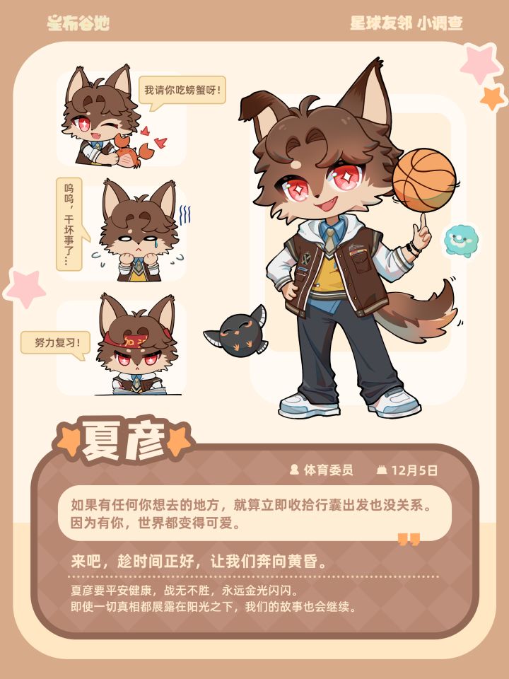 星球友邻小调查 | 夏彦截图