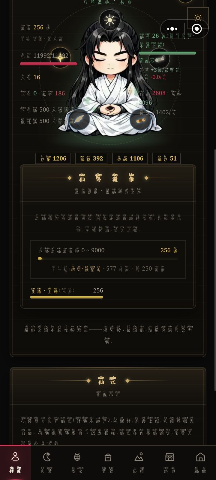 为什么升仙之后的境界是炎道截图