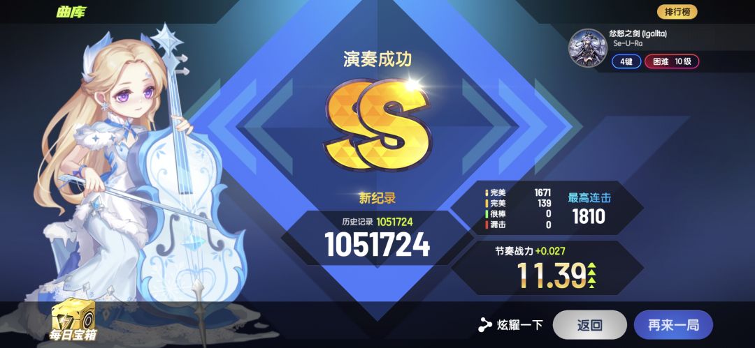 成功刷到Igallta 2