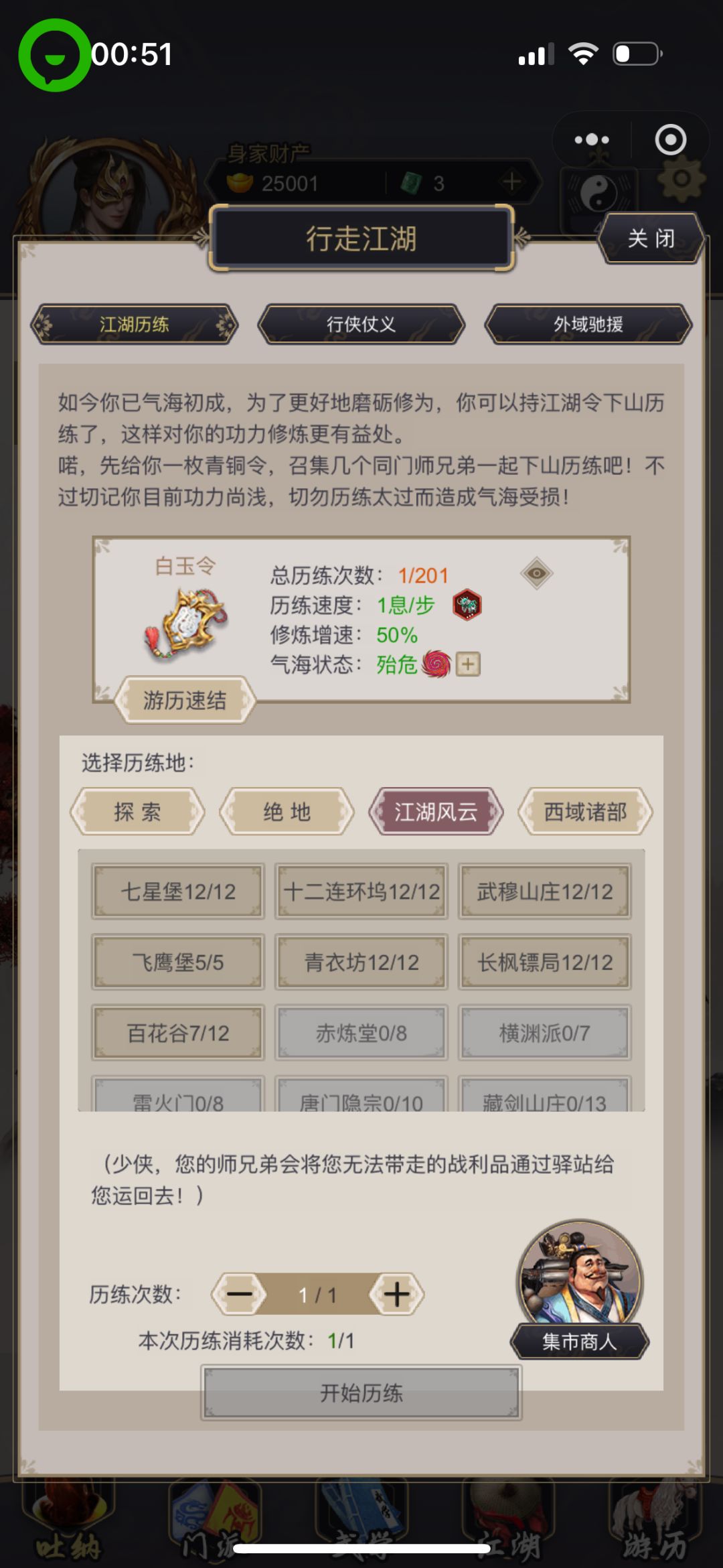 刚过镖局,又入康石平原 2