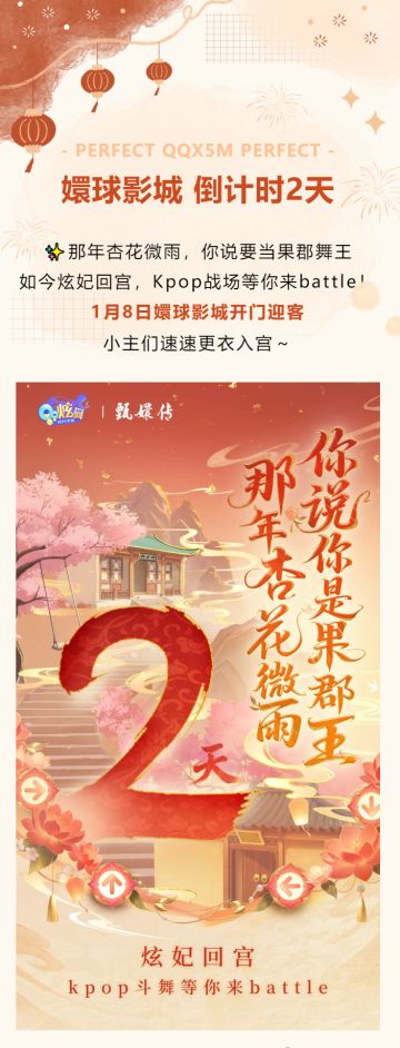 【倒计时2天】1月8日，Kpop斗舞等你来嬛球影城battle