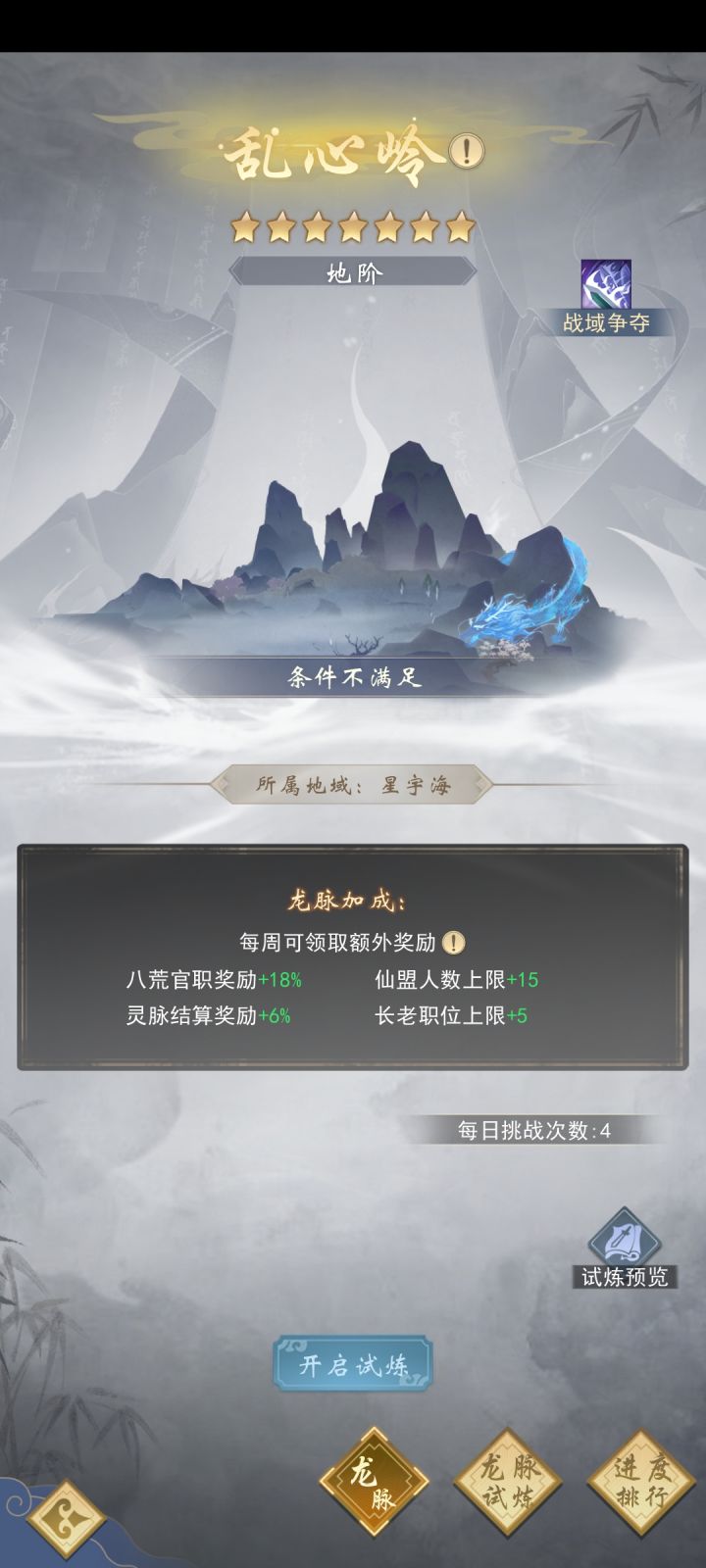 龙脉争夺结束后所有龙脉都打不了截图
