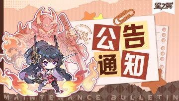 《星之翼》6月26日停服维护公告