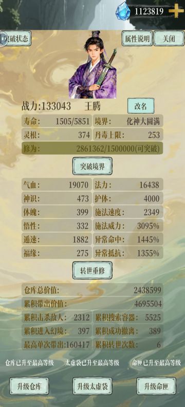 什么时候有洞虚合道大乘真仙