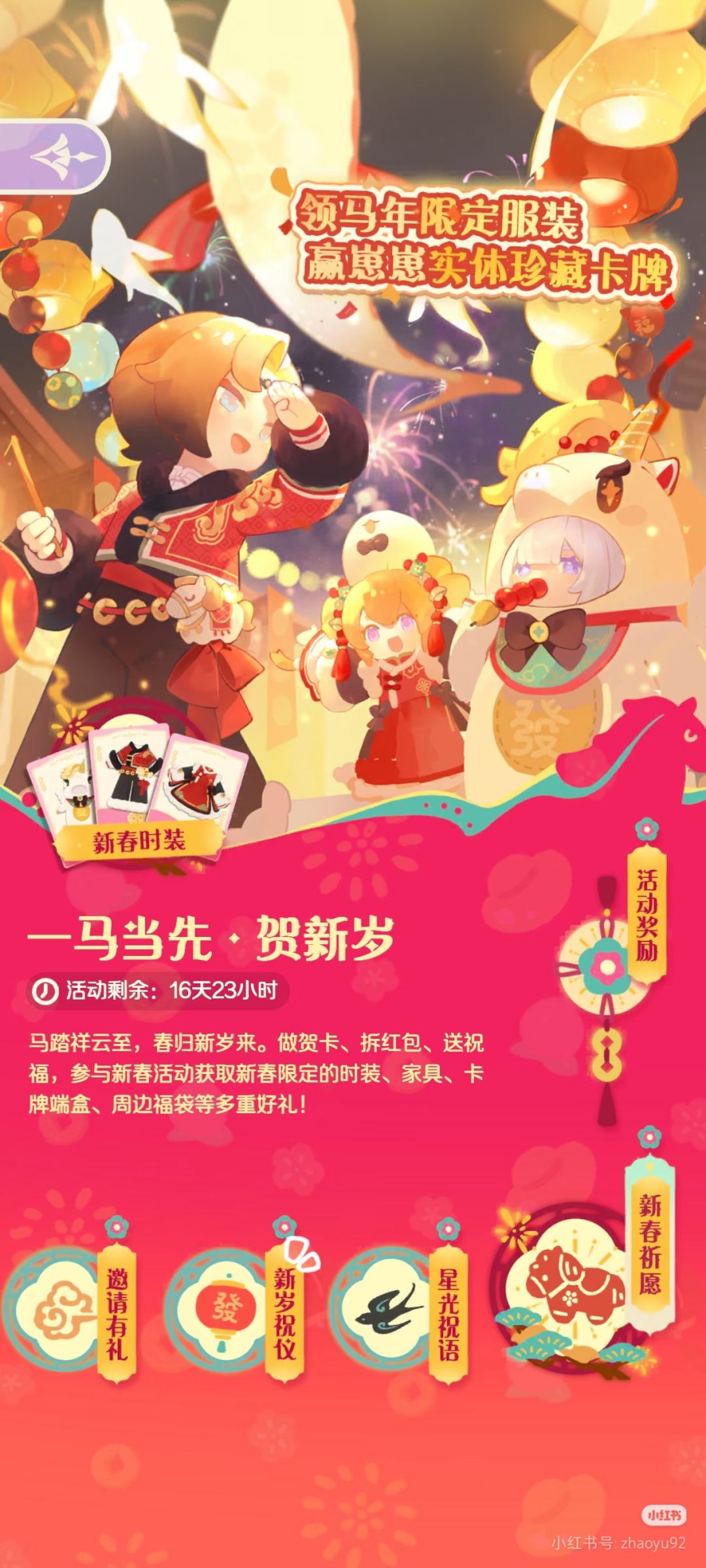 2.7一马当先·贺新岁简易说明 2
