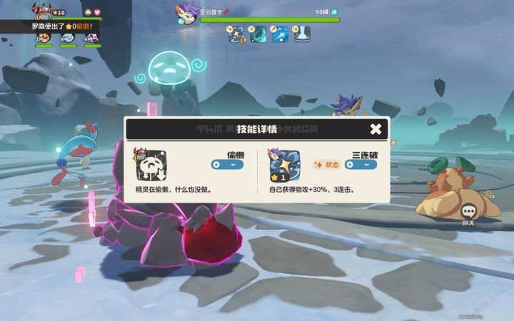 罗隐打架时会使用偷懒技能是咋回事啊?截图