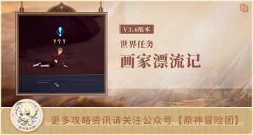 【世界任务】画家漂流记 （更新至DAY2）