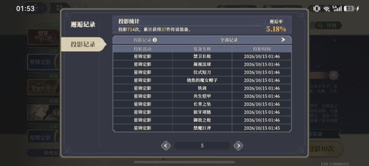 666,铃兰之剑你牛批截图