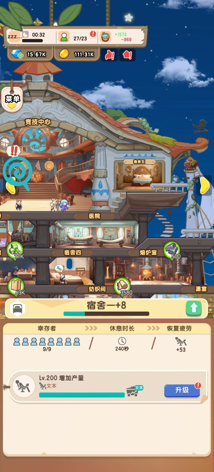 宿舍一不能升了截图