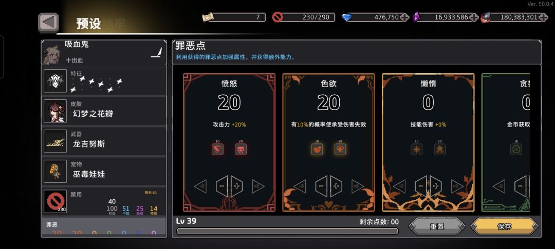 更新前罪恶是40级,更新后就39级了 2