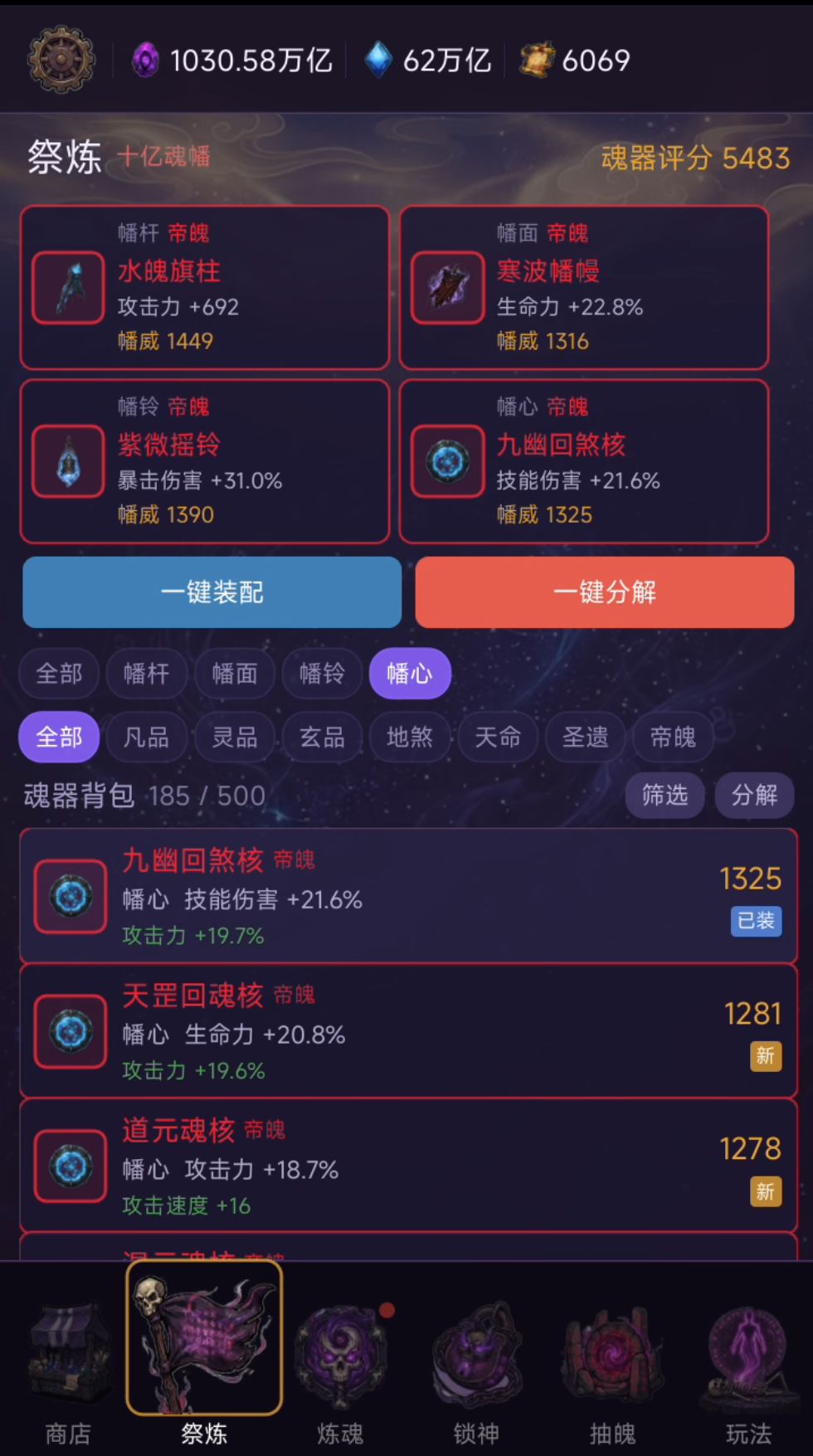 装备和魂幡如何选择! 1