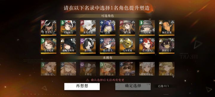 自选塑造选谁啊?截图