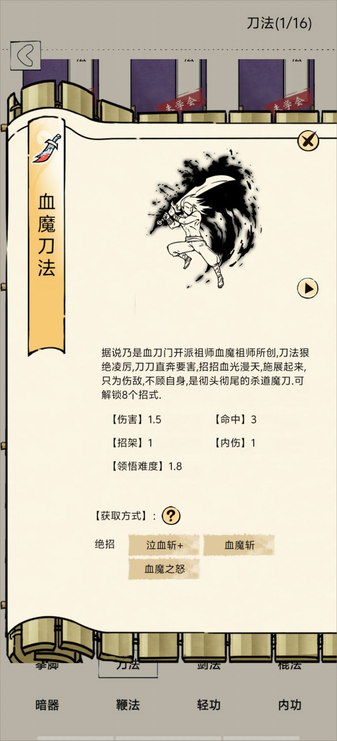 新区一轮二轮强势武学当前现状截图