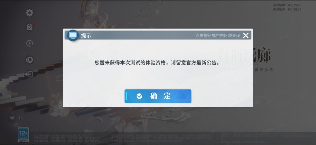 为什么taptap有资格进游戏又没资格 2