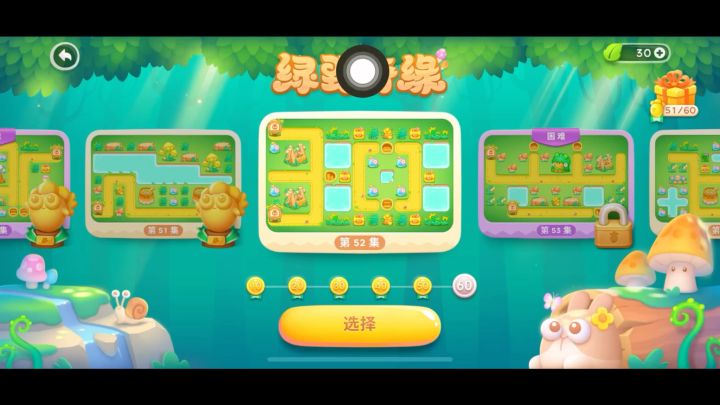 保卫萝卜4 绿野奇缘 普通52关 玩游戏要用脑子截图