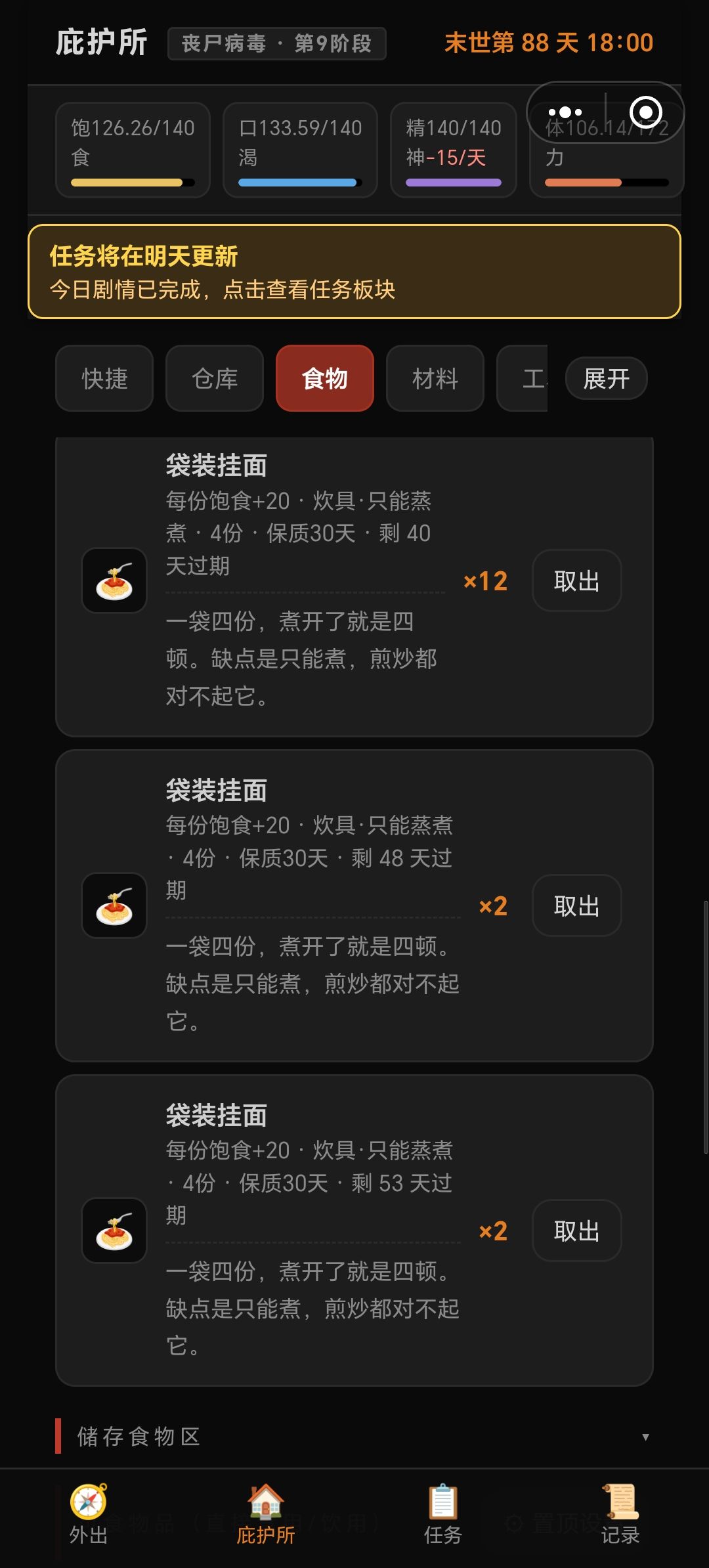 储物箱做菜乱消耗 3