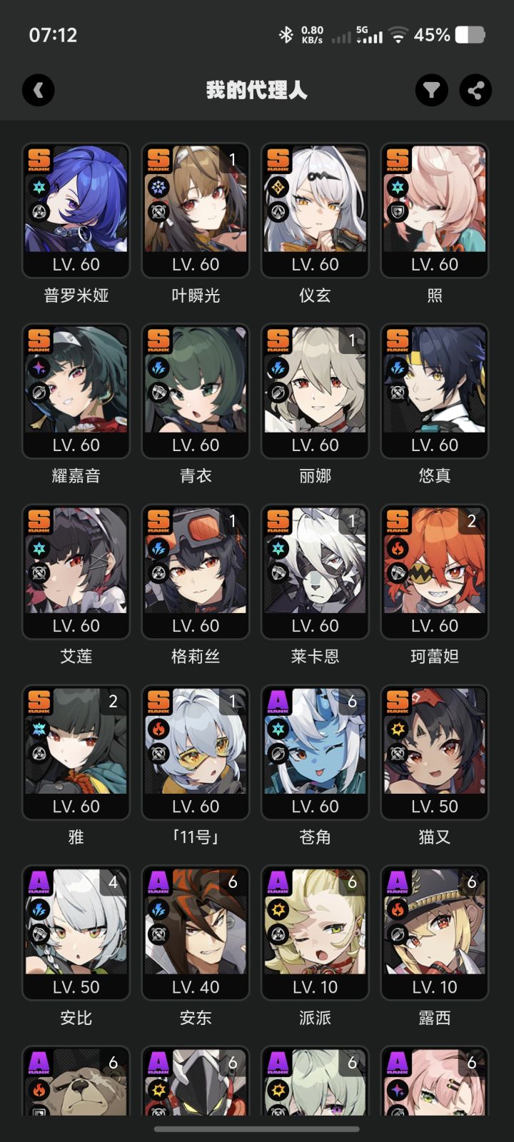 求大佬看号截图