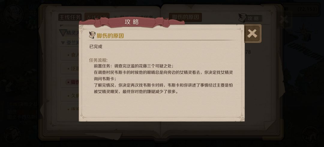 支线合集（包括隐藏）精灵大陆 第一期 3
