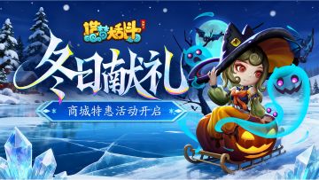 「11月5日不停服更新」商城特惠、仙桃迎宾活动开启！