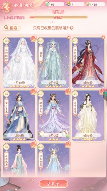 【官方攻略】营商启程——套装培养