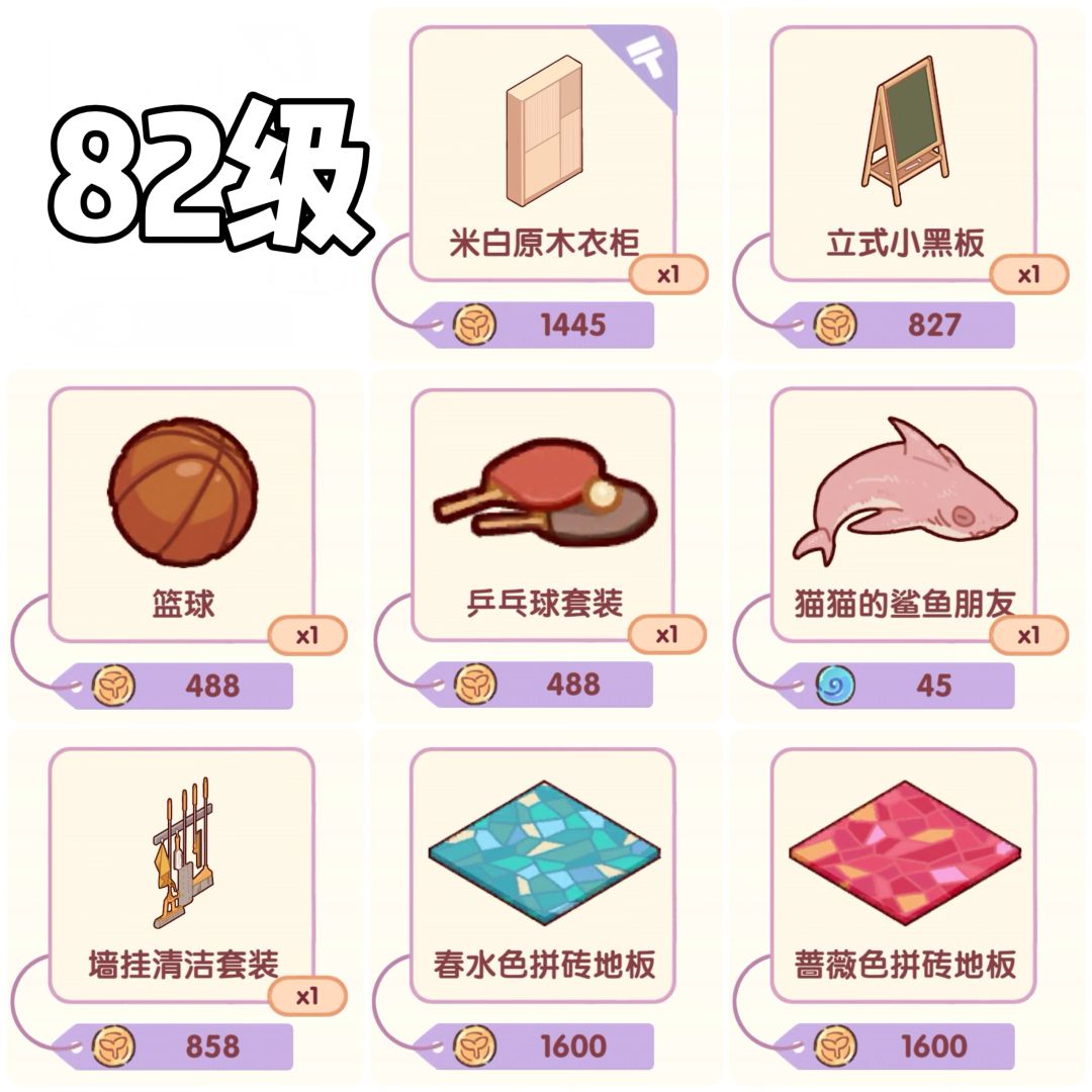 新家具、装修图鉴及价格 | 我的休闲时光 3