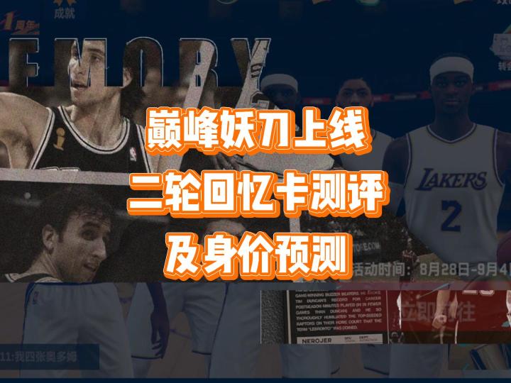第二轮回忆系列卡上线了,目前都已全部上线转会大亨截图