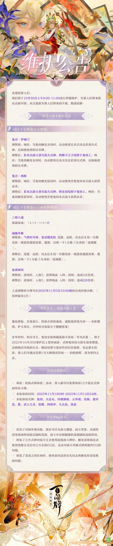 ※10月30日维护公告※