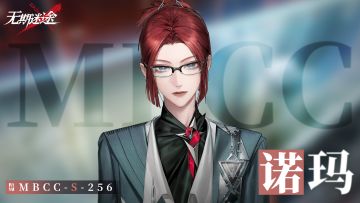 【禁闭者影像捕获】丨诺玛「鉴证科分析员」