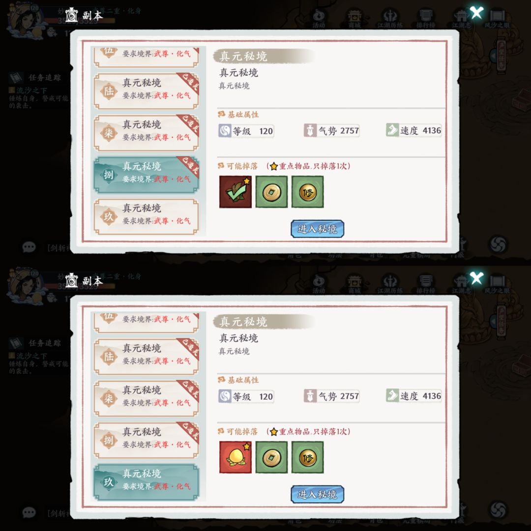 武尊二重还虚晋级材料之真元秘境 1