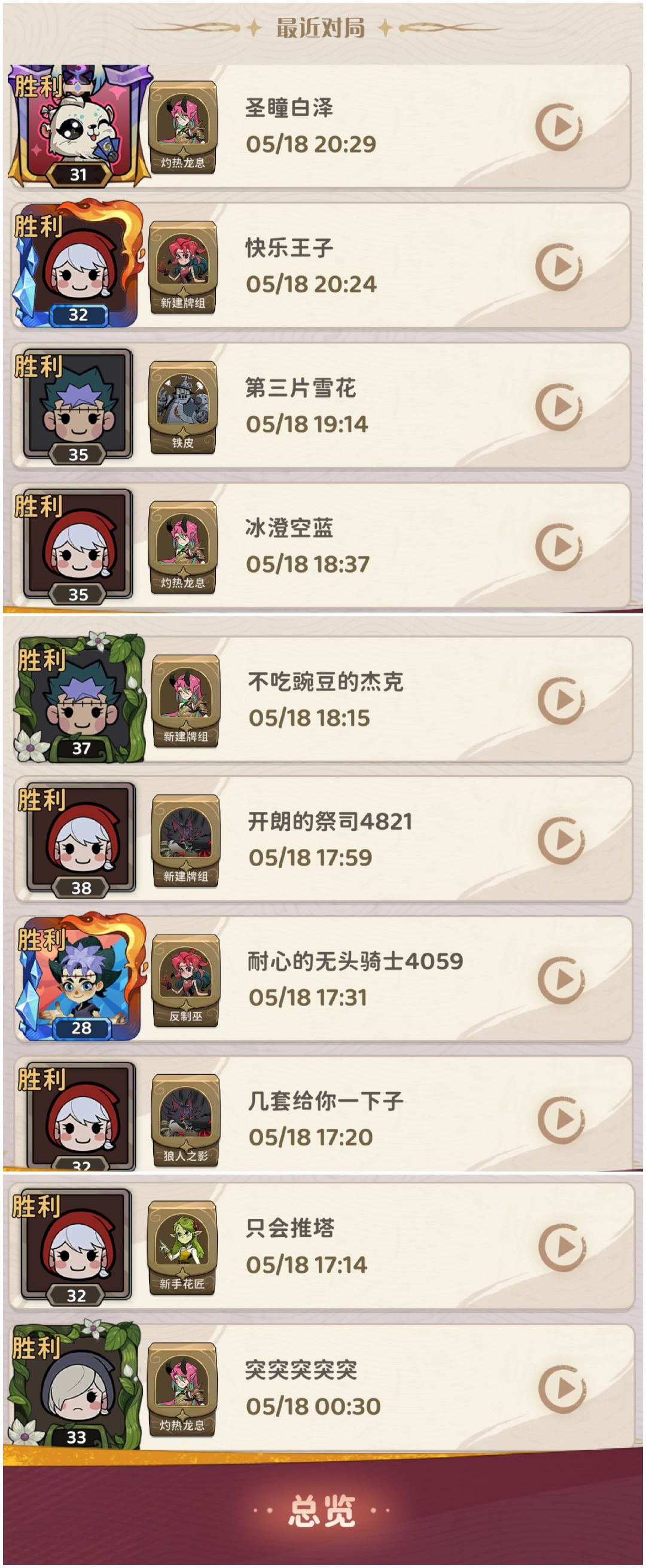ccg 用优化后的企鹅巫在宗师10连胜截图