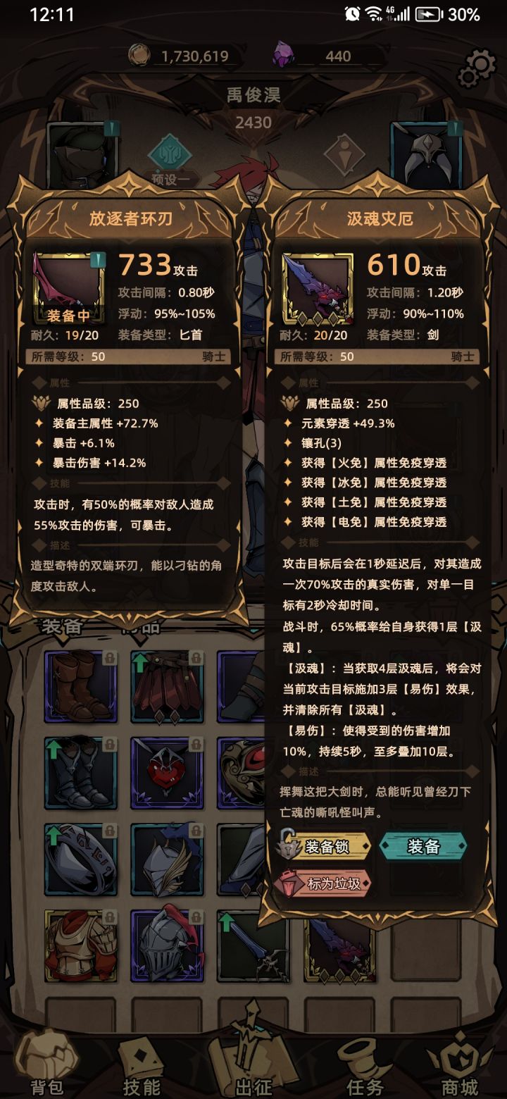 这个装备好吗？？截图