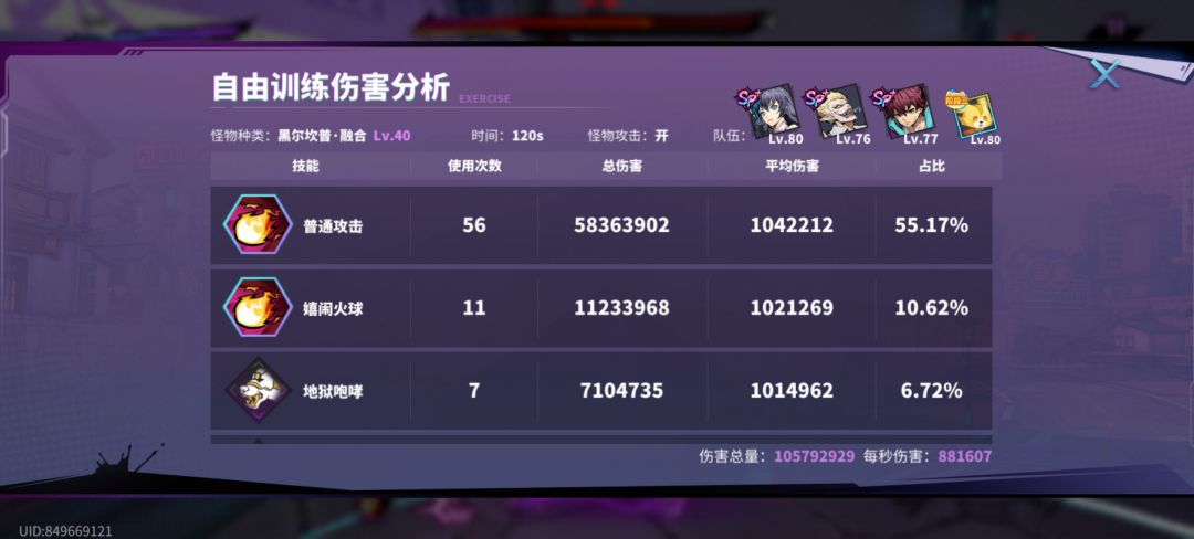 平民火队可以这么玩 2