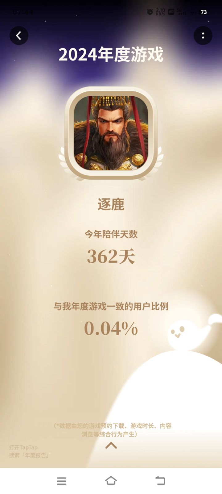 这才叫真爱粉，看游戏时长[表情_斜眼笑]截图