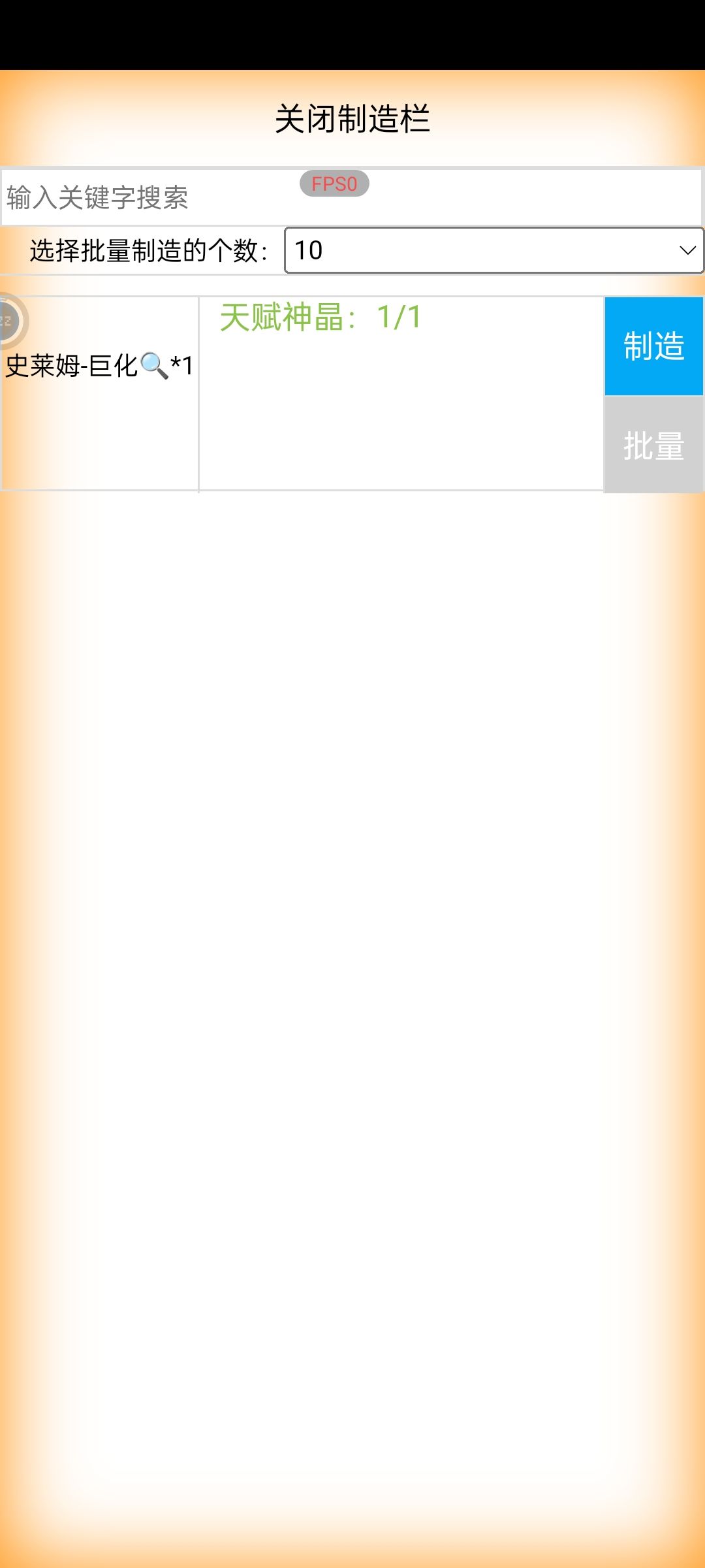 史莱姆的毒液和王者怎么转啊 1