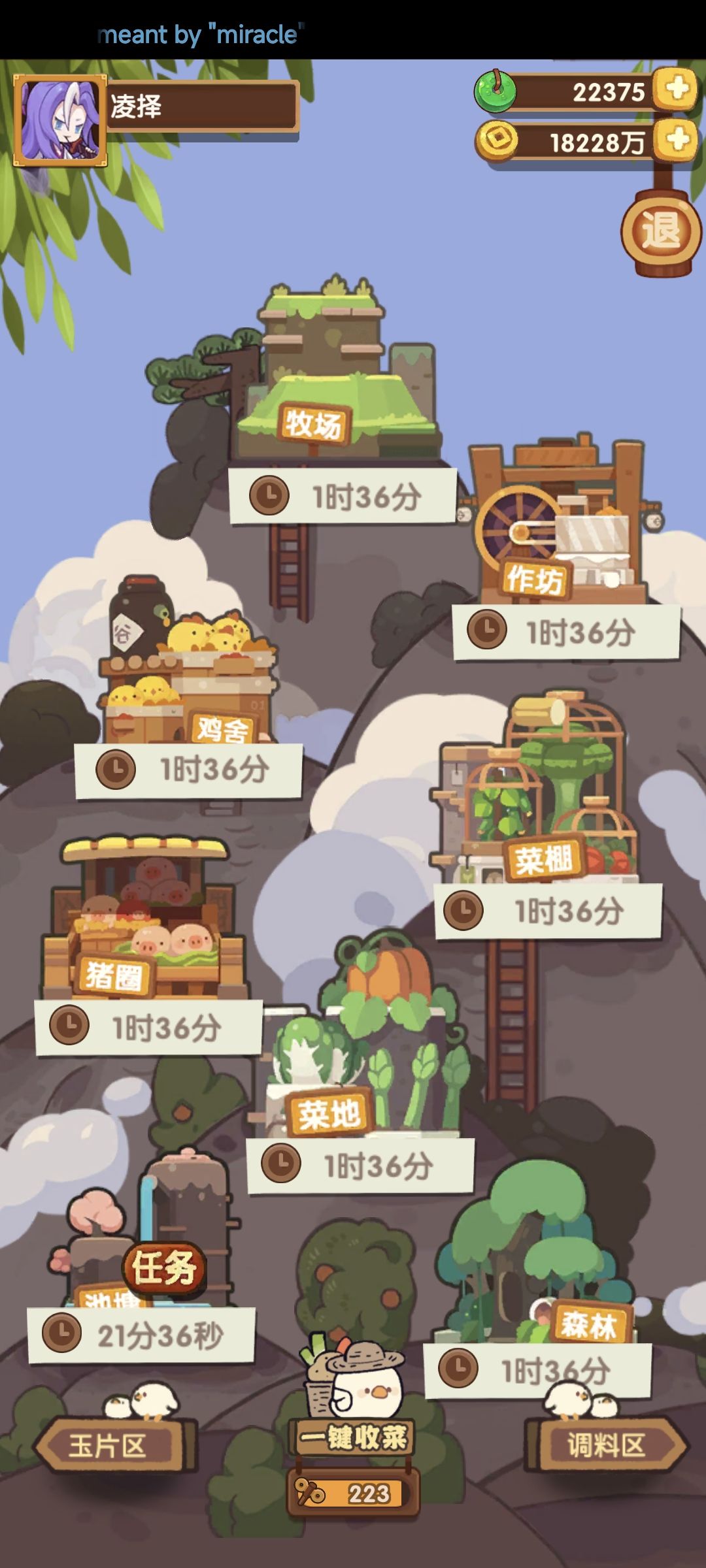 时光鸡 3