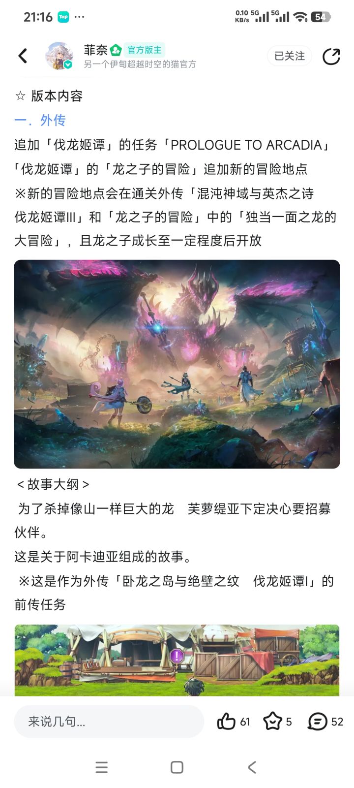 这个外传那个龙要多少属性才开启呀截图