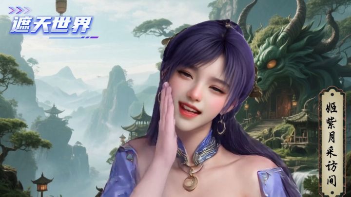 姬紫月:姐们要脸!这掉价的事本人不干截图