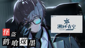 【骑士PV】 🪄煤墨《幻影》