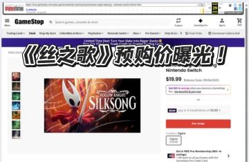 《丝之歌》预购价曝光！19.99$定价引热议