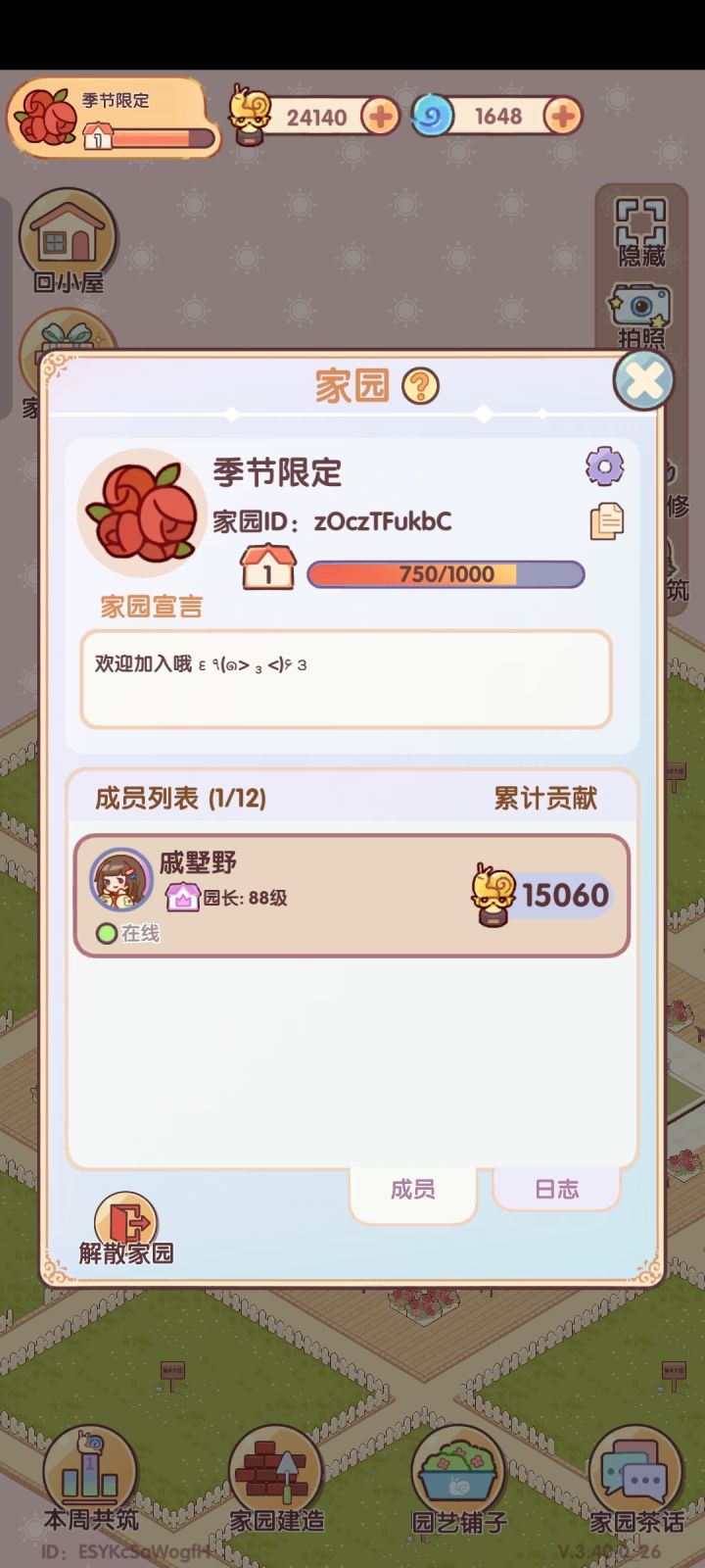 新家园招人截图