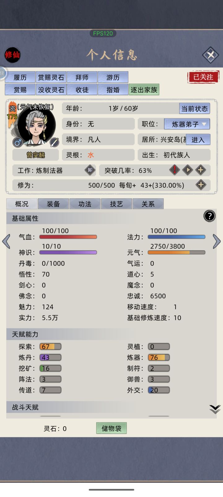 48%都突破不了？截图