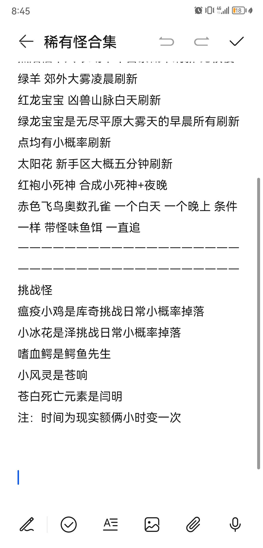 稀有怪合集 2