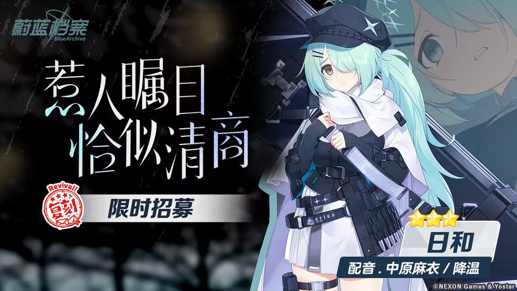 限时返场!蔚蓝档案三大人气角色即将复刻 2