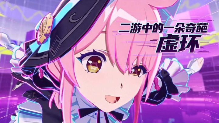 V圈混战?二游的终极形态!我将以Vtuber形态出击!新游虚环参上截图