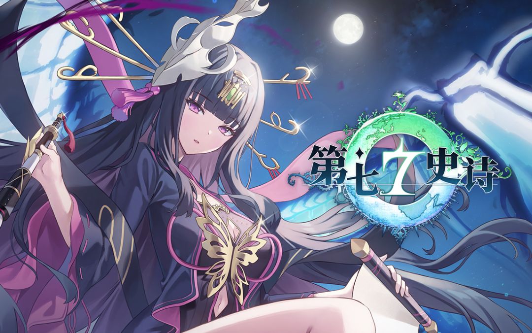 第七史诗 | 《落笔如判》-新国风誓约英雄「落月」角色曲截图